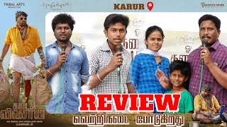 KARUR - Kadaisi Vivasayi Review - Makkal Selvan Vijay Sethupathi | M Manikandan | Yogi Bagu