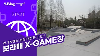 [SB-SPOT] 리뉴얼 된 보라매 공원 X-GAME장에 다녀왔습니다