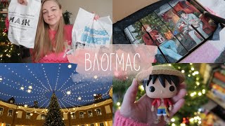 ВЛОГМАС #2 ☃️