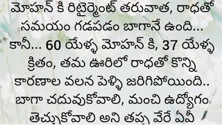 ప్రతి ఒక్కరూ తప్పక వినవలసిన హర్ట్ టచ్చింగ్ కథ|Heart touching stories in Telugu|Motivational stories.