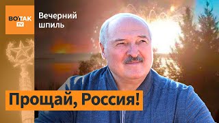 Лукашенко выходит из ОДКБ! / Вечерний шпиль