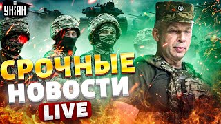 ВСУ ушли в отрыв! Зеленский не стал молчать. Операция Сырского. Показуха Лукашенко | НАШЕ ВРЕМЯ