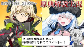 【FGO】第9節！配信待機所作り忘れてました！！【2024水着】