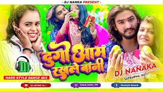 #DU GO AAM RAKHALE BANI || Skd Raj &Shilpi Raj || दुगो आम रखले बानी || Dj Remix Dj Nanka Satbarwa