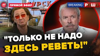 🔥Макаревич ПОРВАЛ фразой о Путине! ЛЕПС приехал из КУРСКА и послал людей на ВИДЕО | BREAKING РАША