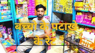 master ji fireworks | बच्चो के पटाखे के रेट के साथ वीडियो