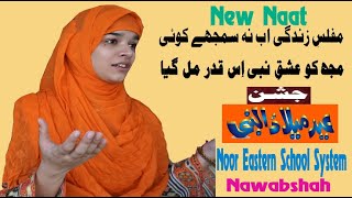 Naat || Muflis e Zindagi || Mugh ko ishq e nabi is qadar mil gya