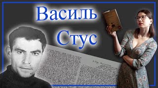 Василь Стус, якого ви не знаєте: суржик, проза і Нобелівська премія