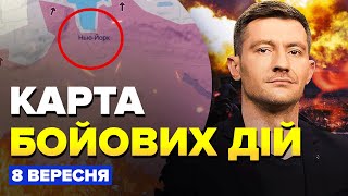 ⚡ПРОРИВ ЗСУ під Покровськом! Росіяни ШОКОВАНІ контратакою українців | Карта БОЙОВИХ ДІЙ на 8 вересня