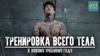 Идеальная тренировка для всего тела! Экономит время и снижает необходимость походов в тренажерку!