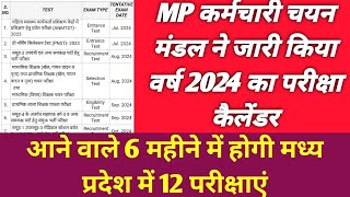 MP ESB ने जारी किया वर्ष 2024 का संशोधित परीक्षा कैलेंडर | mpesb new exam calander 2024 | mpesb exam