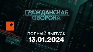 Гражданская оборона 2024 — второй полный выпуск