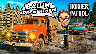 ВАШИ ДОКУМЕНТИКИ, ПОЖАЛУЙСТА! НОВАЯ ИГРА! PAPERS PLEASE + CONTRABAND POLCE! (Border Patrol)