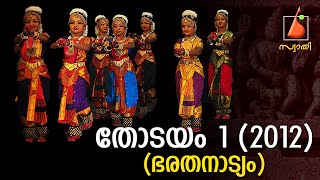 THODAYAM IN BHARATHANATYAM 2012 | തോടയം ഭരതനാട്യം ‌| Arangettam 2012 #swathikoppam #swathikoppam2012