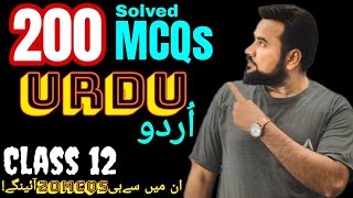 Urdu 200 Solved MCQS | Class 12 Urdu | Urdu Guess Paper 2024