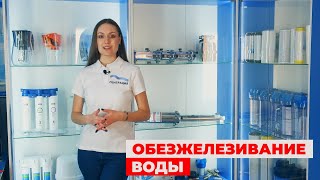 Очистка воды от железа из скважины. Система и фильтр для очистки воды из скважины от железа для дома