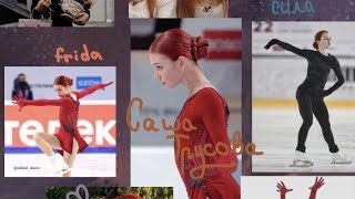 Alexandra Trusova|клип:нас бьют мы летаем| #сашатрусова #русскаяракета