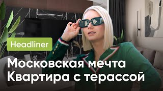 Обзор современной квартиры для большой семьи / ЖК“Headliner” (Хедла́йнер)