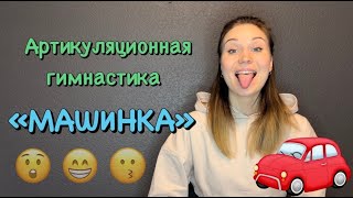 Артикуляционная гимнастика для мальчиков 