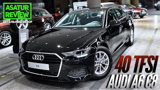 Обзор AUDI A6 C8 40 TFSI S tronic / АУДИ А6 С8 40 ТФСИ 2020