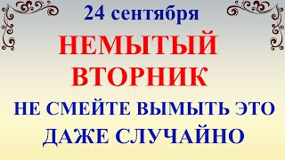 24 сентября Федорин День. Что нельзя делать 24 сентября Федорин День. Народные традиции и приметы