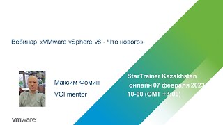 Вебинар «VMware vSphere v8 - Что нового»