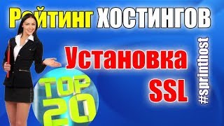 Спринтхост SSL сертификат устанавливается легко по инструкции