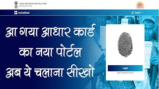 Aadhaar New Update 2021 || Personal Portal || Aadhaar Card || By Ronak Gupta