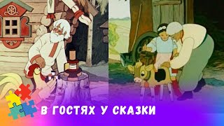 В ГОСТЯХ У СКАЗКИ! СБОРНИК ЗАРУБЕЖНЫХ СКАЗОК! Советские мультфильмы. Мультфильмы для всей семьи.