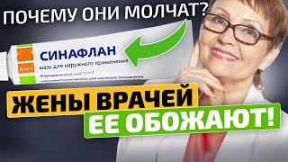 Только посмотрите на что способна эта мазь Синафлан!