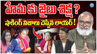 Hema Bangalore Rave Party Updates | Bangalore Rave Party Case | Special Debate | iDream Hanamkonda