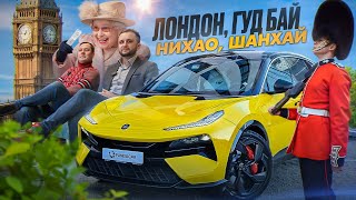 Готов ли британский Urus из Китая к русским дорогам? Lotus Eletre