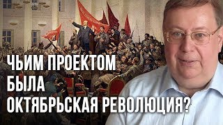 Чьим проектом была Октябрьская революция? Александр Пыжиков | Концептуал