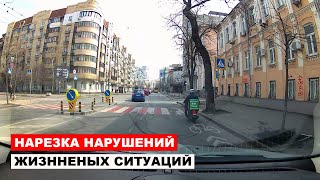 Нарезка нарушений, Жизненных ситуаций