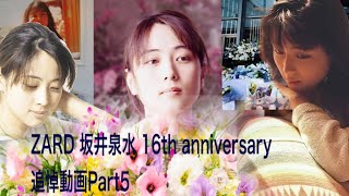 ZARD 坂井泉水  16th anniversary追悼動画Part5～ZARDよ、永遠なれ～