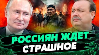 "СВО" ПРИШЛА В МОСКВУ! Россияне уже БОЯТСЯ ВЫХОДИТЬ НА УЛИЦУ! Уровень преступности ШОКИРУЕТ — Гудков