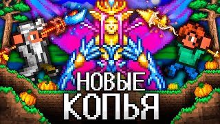 ТЕРРАРИЯ За НОВОГО КОПЕЙЩИКА! Полное прохождение TERRARIA!