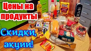 Обзор цен на продукты. Куда растут цены. Выгодные скидки. Продукты в Москве. Цены в Москве.