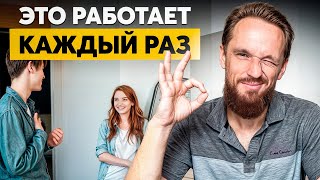 Как не бояться ПОДОЙТИ к незнакомой девушке? Это поменяет твою жизнь НАВСЕГДА!