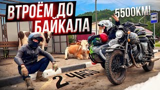 Дальняк втроём на китайском Урале до БАЙКАЛА 5500км! 2 серия