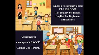 Быстро Расширить Словарный Запас С Самыми Подробными Изображениями О Классе