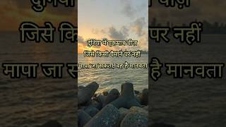 Suvichar #motivational #shorts #youtub shorts #viral video