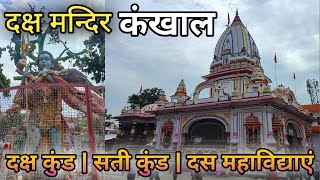 A Day in Kankhal, Haridwar | Daksh Temple, Sati Kund, Virbhadra Temple | Haridwar Tourist Places