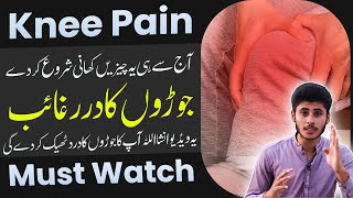 Ghutno Ke Dard Ka ilaj Urdu/Hindi - Knee Pain Ka ilaj/elaj -Ghutno (Joint Pain) Ke Dard Ka Treatment