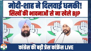 Rahul Gandhi को धमकी के बाद कांग्रेस की खुली चेतावनी! | Charanjit Channi | Partap Singh Bajwa