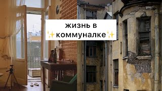 2 года жизни в коммуналке челлендж 🪴 ремонт / румтур / ваши вопросы