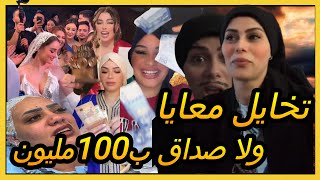 دارتها المدونة ولا صداق ب100مليون تخايل معايا