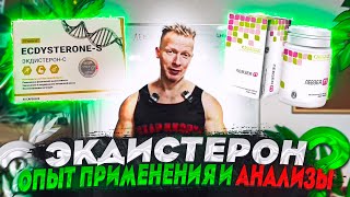 Экдистерон левзея цианотис - обзор с анализами #экдистерон #левзея #цианотис #маралийкорень