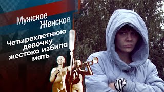 Алиса в стране кошмаров. Мужское / Женское. Выпуск от 07.10.2021