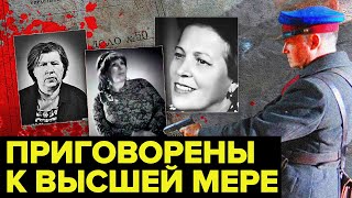 Истории трёх женщин, приговоренных к высшей мере наказания в СССР